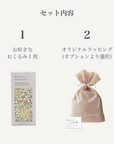 出産祝いギフトセット|柄が選べる おくるみ1枚ギフト - Stella Mimore