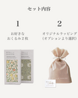 出産祝いギフトセット|柄が選べる おくるみ2枚ギフト - Stella Mimore