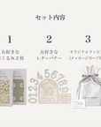 おくるみ2枚&マイルストーンボードギフトセット|First Morris - Stella Mimore
