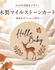 2026年限定 秋の出産祝いギフトセット | Stella Mimore - Stella Mimore