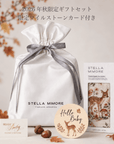 2026年限定 秋の出産祝いギフトセット | Stella Mimore - Stella Mimore