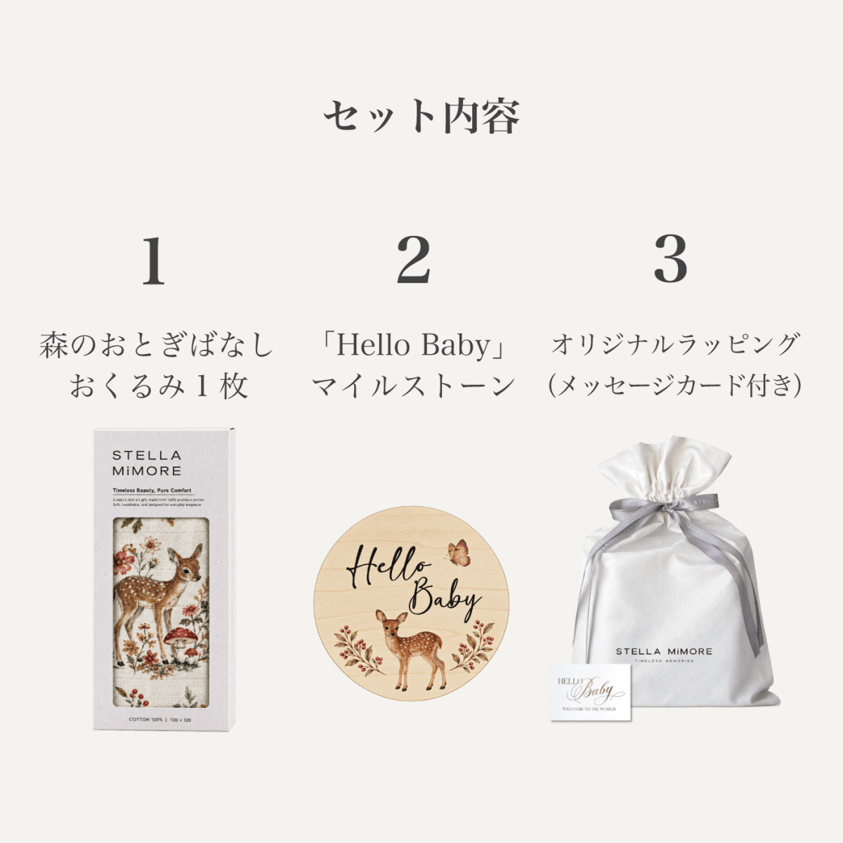 2026年限定 秋の出産祝いギフトセット | Stella Mimore - Stella Mimore