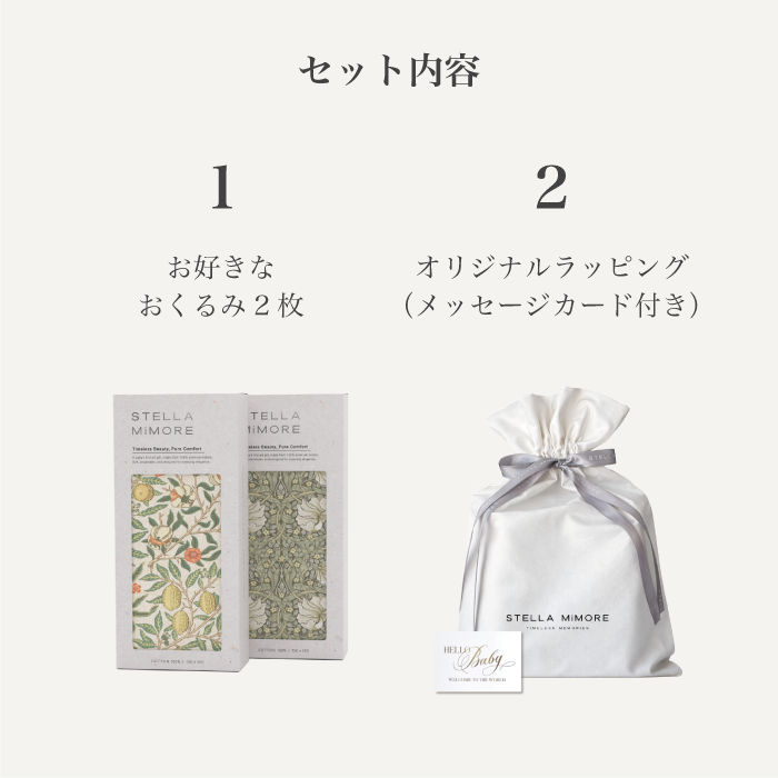 First Morris | 選べるおくるみ2枚ギフト
