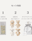 cuddle + kind おくるみ＆ぬいぐるみギフト｜First Morris／ベビーアニマル - Stella Mimore