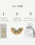 おくるみ＆スタイギフトセット｜First Morris - Stella Mimore