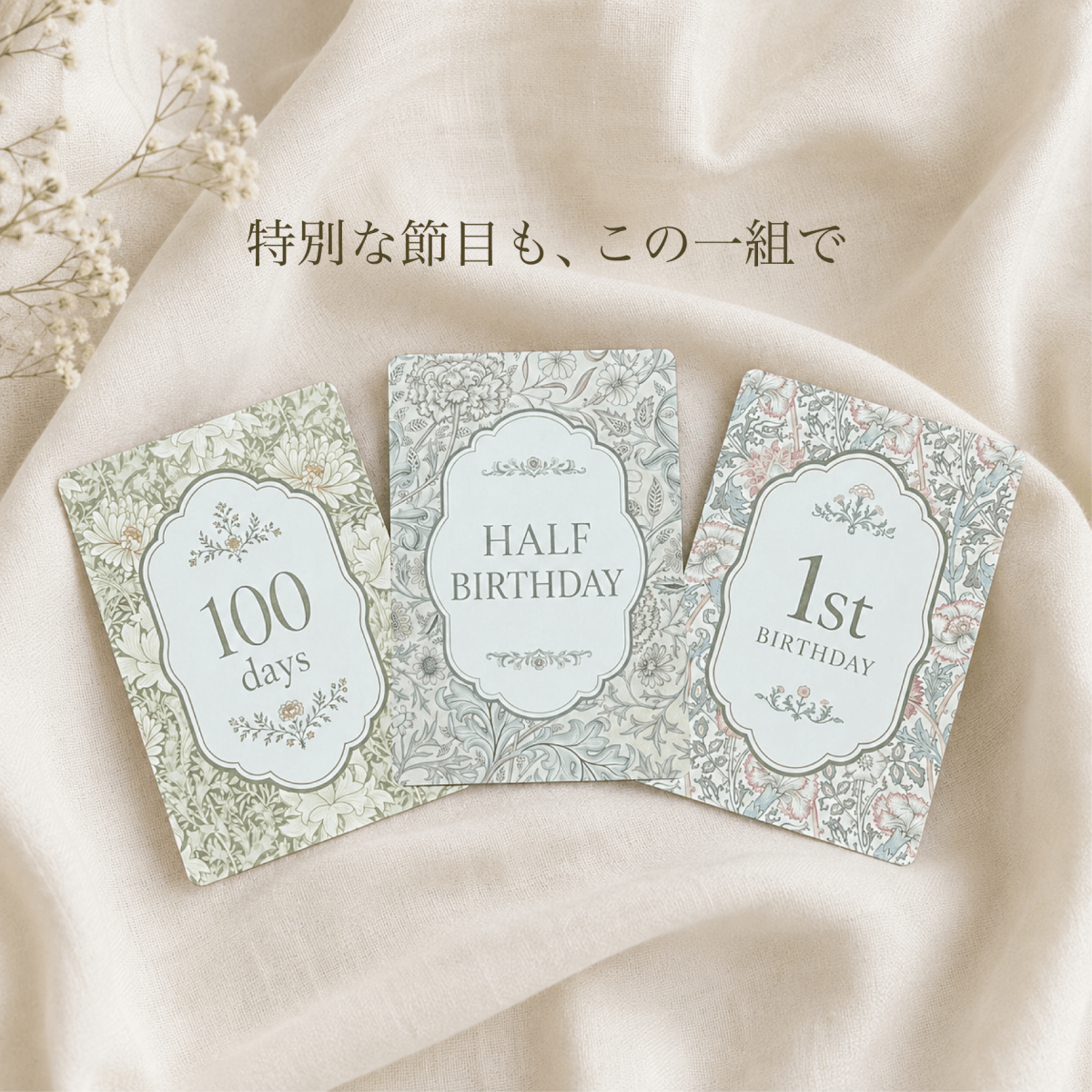 First Morris　マイルストーンカード | 月齢成長記録セット - Stella Mimore