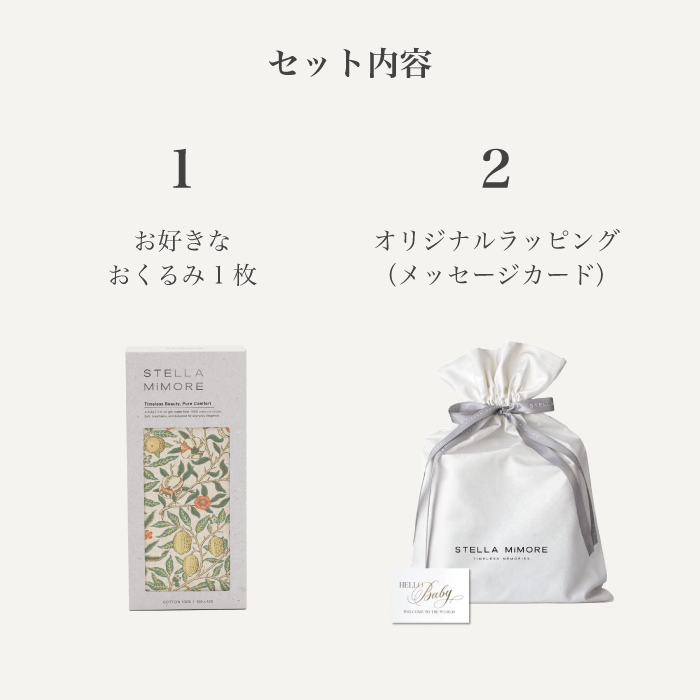 First Morris｜選べるモリスのおくるみ1枚ギフト - Stella Mimore