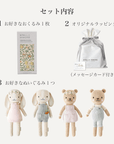 First Morris｜選べるおくるみ＋ぬいぐるみギフト【cuddle + kind シグネチャーコレクション】 - Stella Mimore