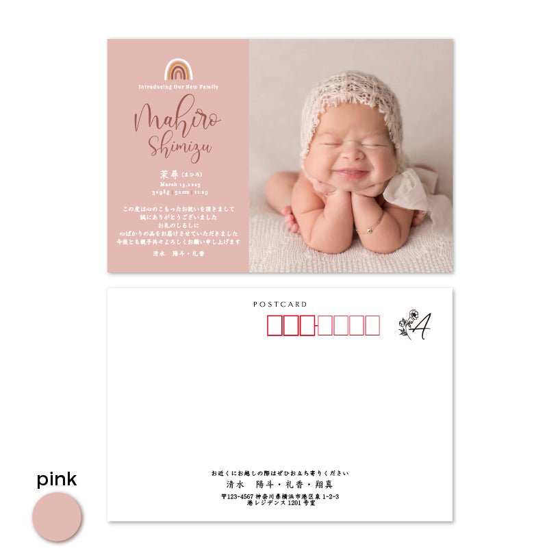 虹 | 出産内祝いメッセージカード | Stella Mimore ステラミモア