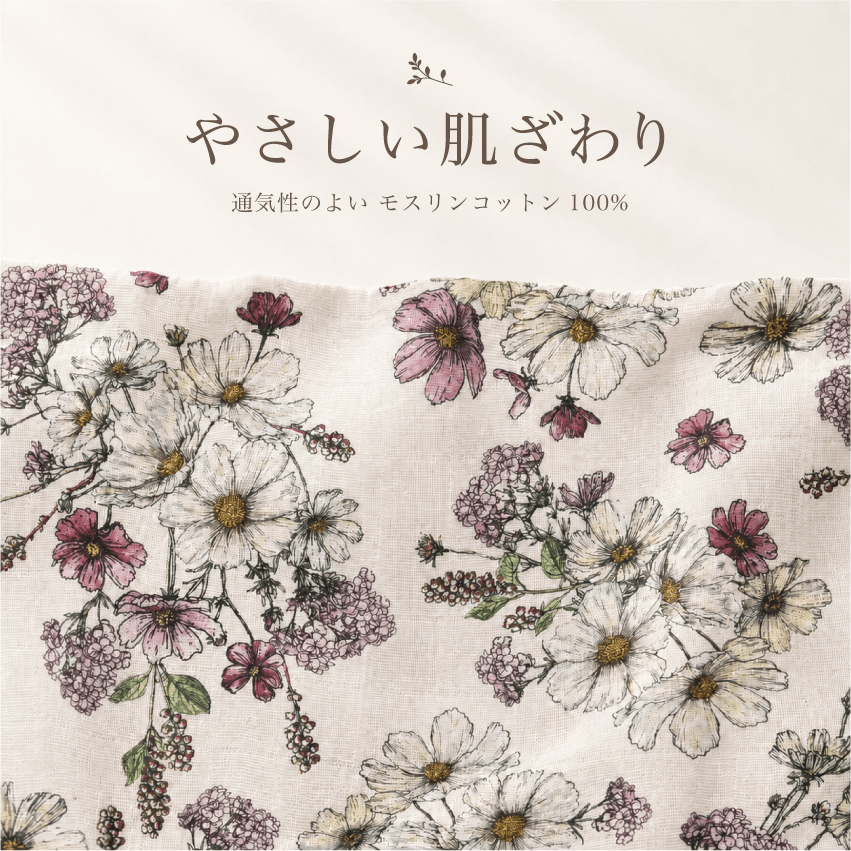 花束スワドル コスモス - Stella Mimore