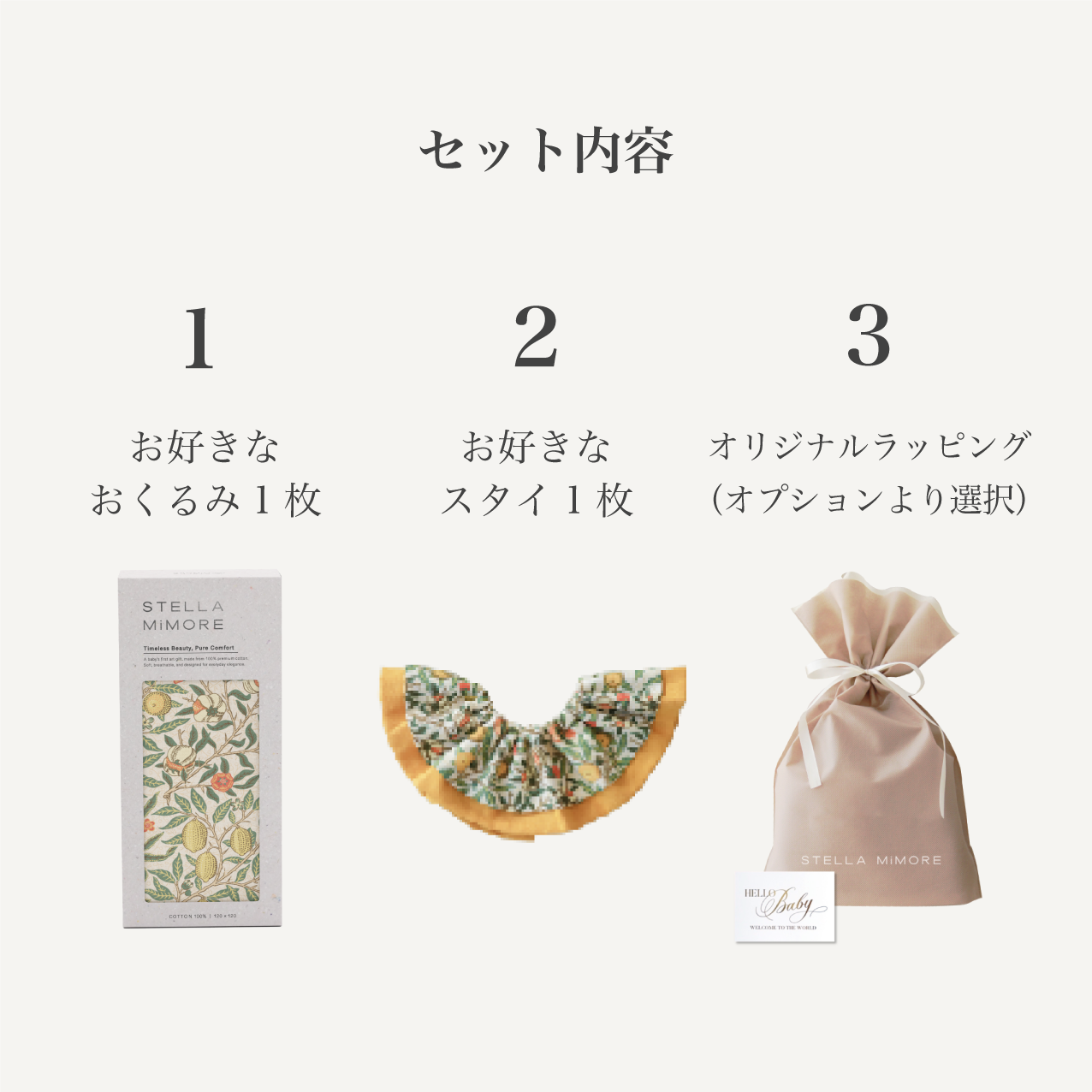 出産祝いギフトセット｜柄が選べる おくるみ+スタイセット - Stella Mimore