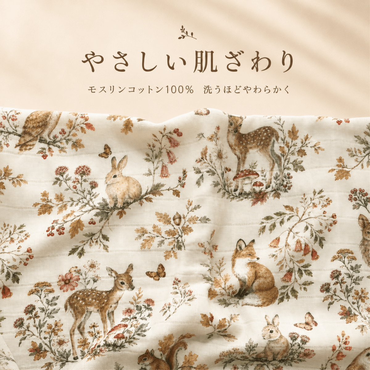 花束スワドル 森のおとぎばなし - Stella Mimore