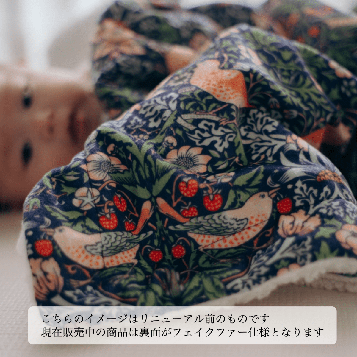 メロウファーブランケット ウィリアム・モリス いちご泥棒 - Stella Mimore