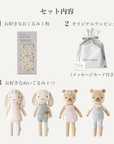 Stella Mimore｜選べるおくるみ＋ぬいぐるみギフト【cuddle + kind シグネチャーコレクション】 - Stella Mimore
